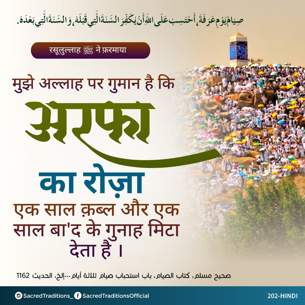 अ़रफ़ा के दिन