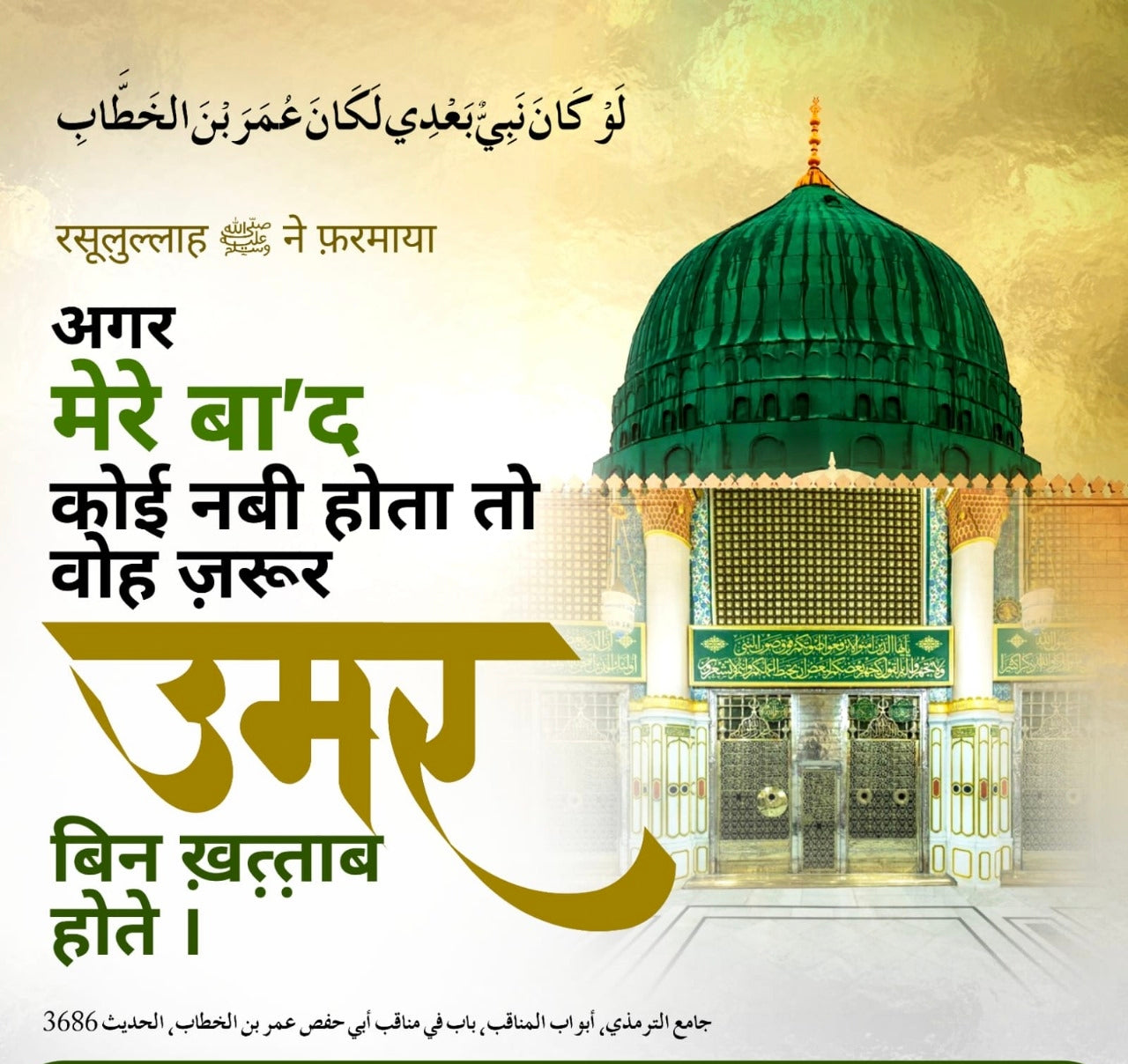 рдЕрдореАрд░реБрд▓ рдореЛ'рдорд┐рдирд┐рди рд╣рд╝рдЬрд╝рд░рддреЗ рд╕рдпреНрдпрд┐рджреБрдирд╛ рдЙрд╝рдорд░ рдлрд╝рд╛рд░реВрдХрд╝реЗ рдЖ'рдЬрд╝рдо ╪▒╪╢┘Й ╪з┘Д┘Д█Б ╪к╪╣╪з┘Д█М┘░ ╪╣┘Ж█Б