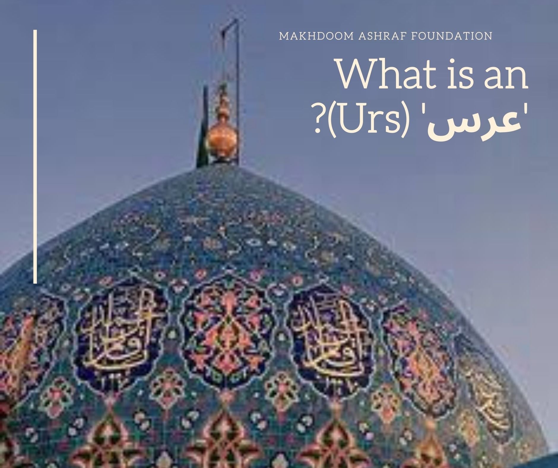 What is an 'عرس' (Urs)?