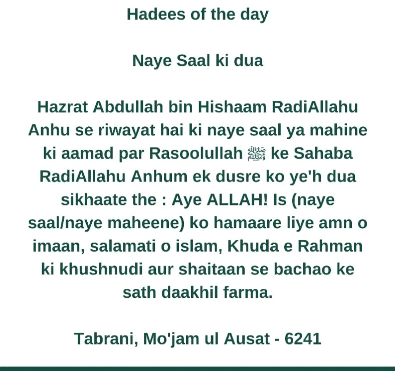 Naya Saal ki Dua
