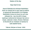 Naya Saal ki Dua