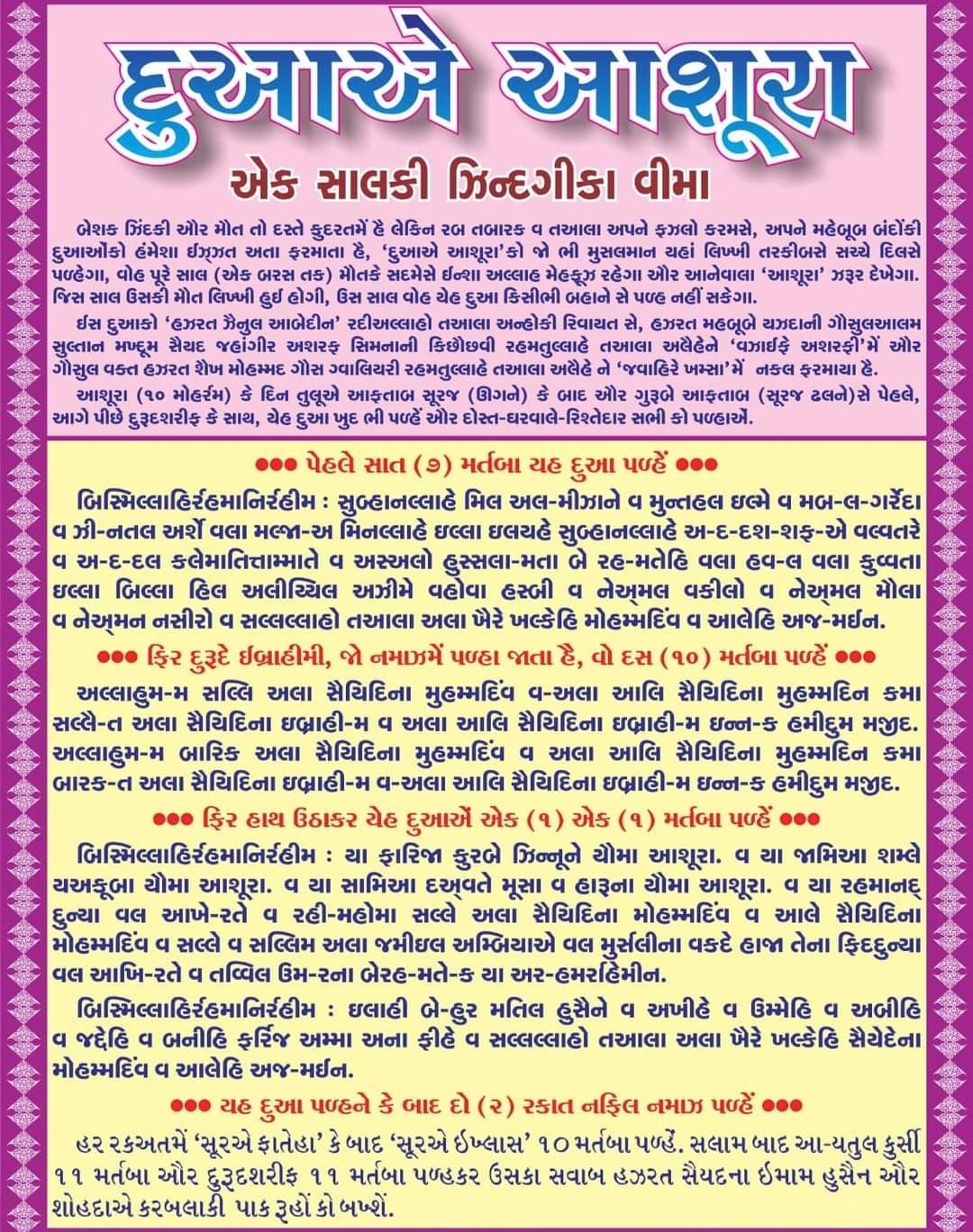 Dua E Aashura in Gujarati