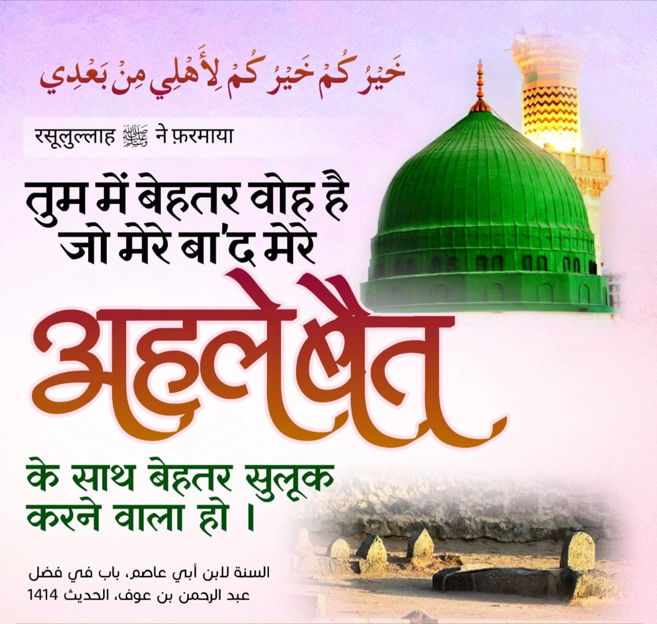 Hadith