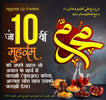 10 Muharram Ul Haraam