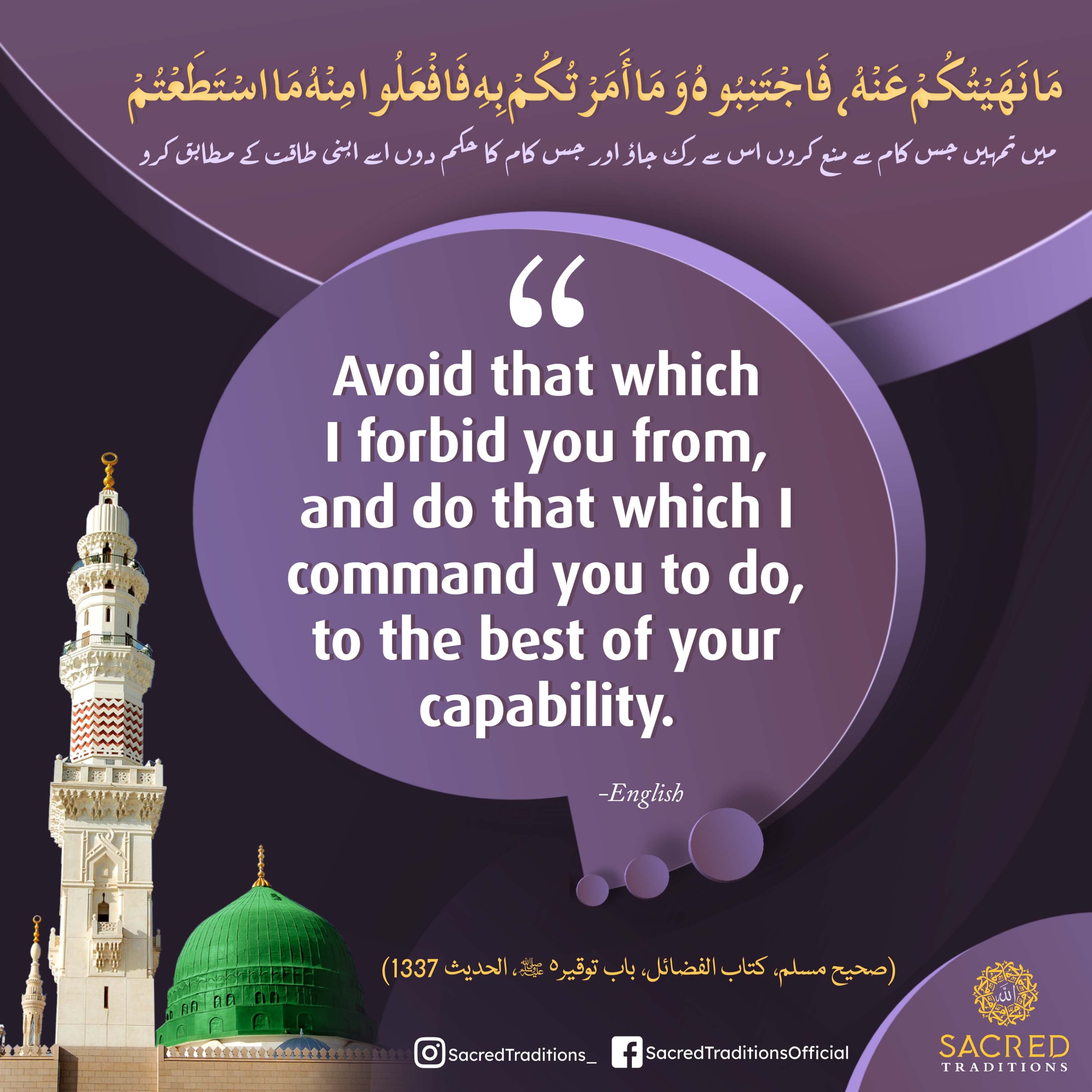 Avoid that which I forbid you from, and do that which command you to do