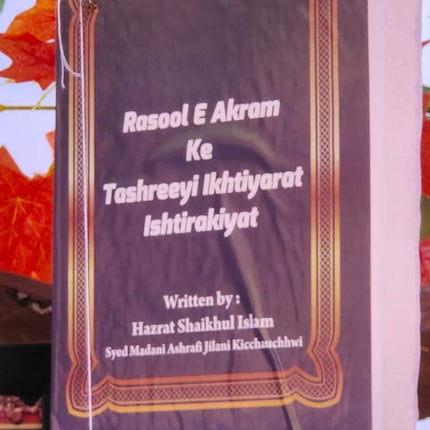 Rasool E Akram Ke Tasheeyi Ikhtiyarat Ishtiakiyat